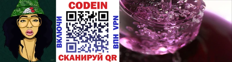 Кодеин Purple Drank  купить   Камышин 